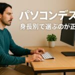 椅子に座ってパソコンを眺めている男性